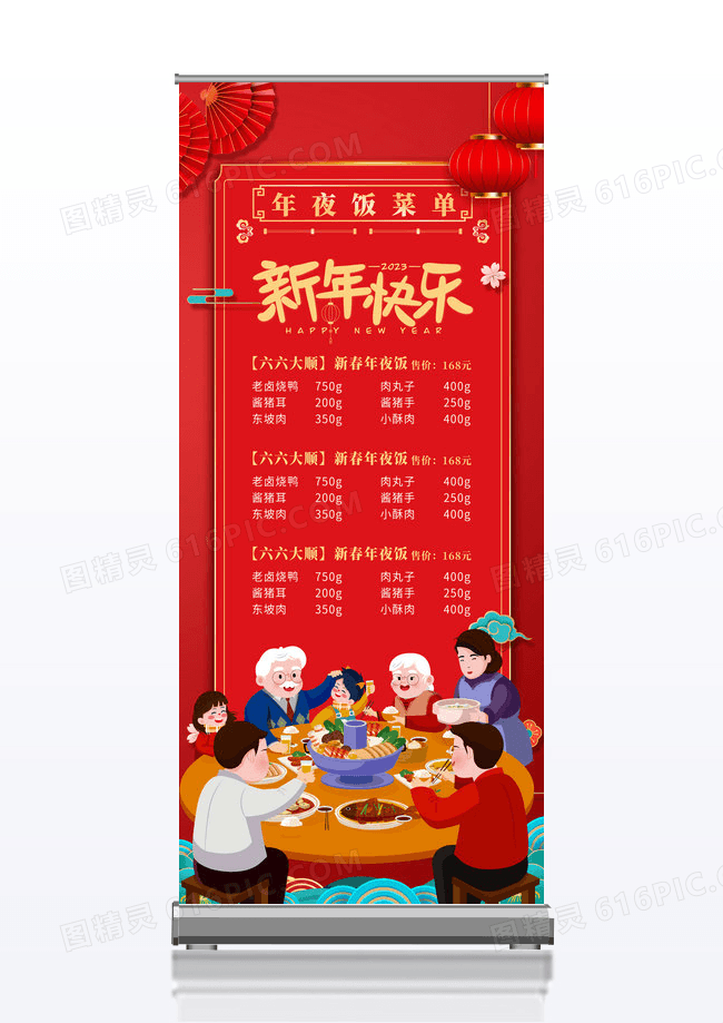 大气红色喜庆中国风恭贺新禧年夜饭预订价目表易拉宝展架
